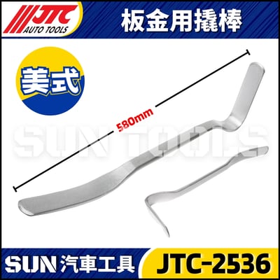 JTC-2535 2536 2537 2538 2539 2540 2541 板金用撬棒3