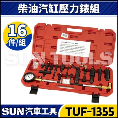 TUF-1355 柴油汽缸壓力錶組1