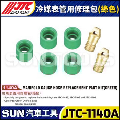 JTC-1140A  冷媒表管用修理包(綠色)1