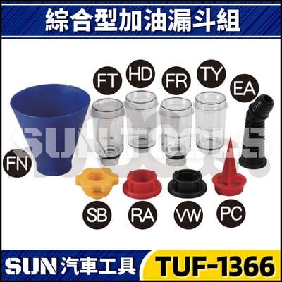 TUF-1366 10件 加油漏斗組2