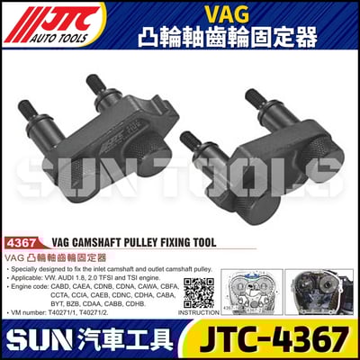 JTC-4367 VAG 凸輪軸齒輪固定器1