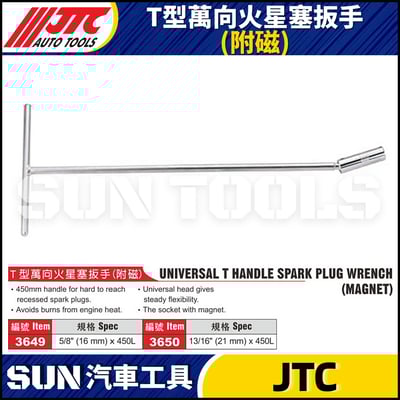 JTC-3649 3650  T型萬向火星塞扳手(附磁)1