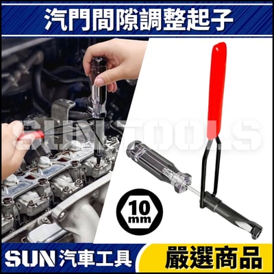 N 汽門間隙調整起子(10mm)1