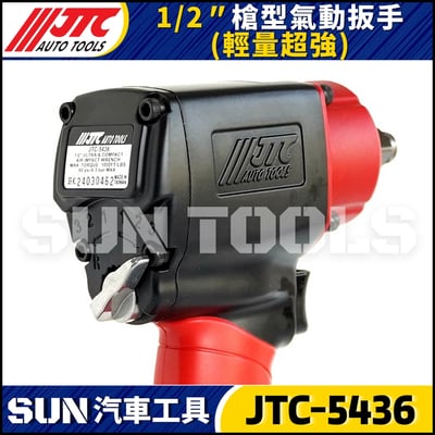 JTC-5436 1/2" 槍型氣動扳手(輕量超強)6