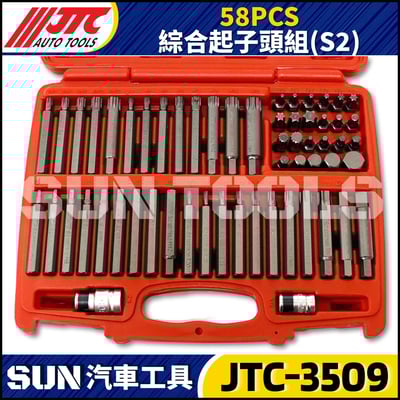 JTC-3509 58PCS 綜合起子頭組(S2)3
