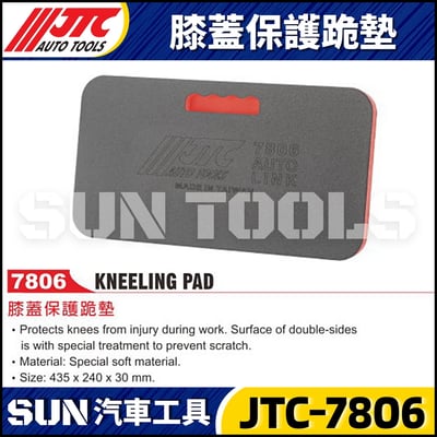 JTC-7806 膝蓋保護跪墊1