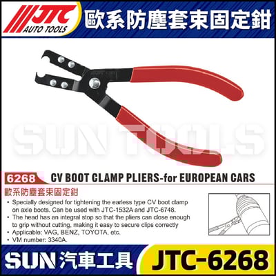 JTC-6268 歐系防塵套束固定鉗1