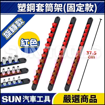 N 塑鋼套筒架(旋轉款)3