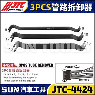 JTC-4424 3PCS 管路拆卸器1