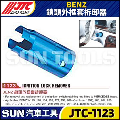 JTC-1123  BENZ 鎖頭外框套拆卸器1