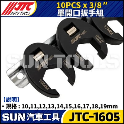JTC-1605  10PCS x 3/8"  單開口扳手組3