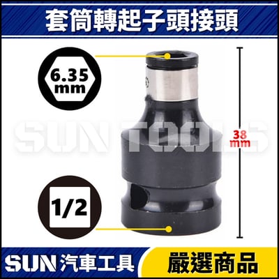 N 起子頭轉接頭2