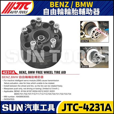 JTC-4231A  BENZ/BMW 自由輪輪胎輔助器1