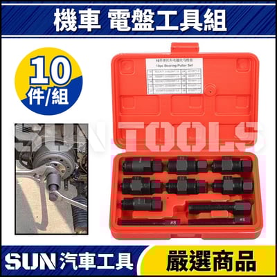 N 機車 電盤工具組1