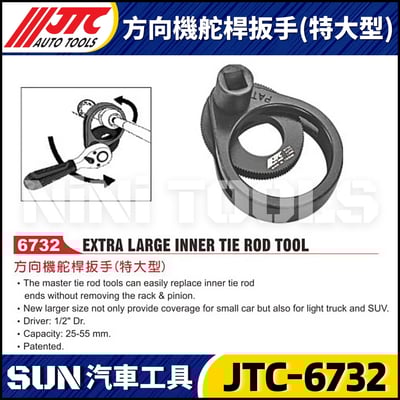 JTC-6732 方向機舵桿扳手(特大型)1