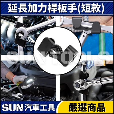 N 扳手延長加力桿5