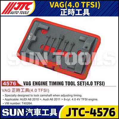 JTC-4576  VAG (4.0 TFSI) 正時工具1