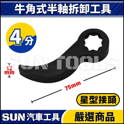 N 牛角式半軸拆卸工具5