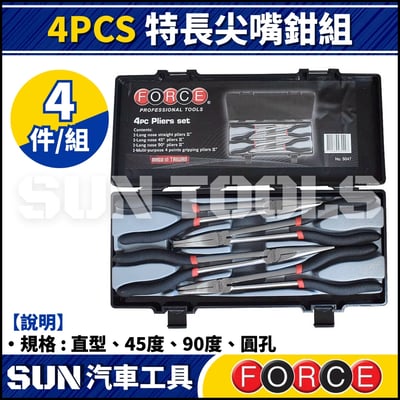 FORCE 4PCS 特長尖嘴鉗組1