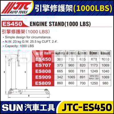 JTC-ES450 引擎修護架 (1000LBS)2