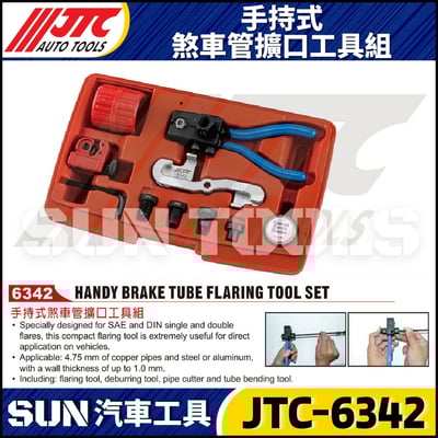 JTC-6342 手持式煞車管擴口工具組1
