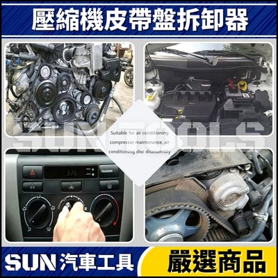 N 14件 冷氣壓縮機拆卸器3