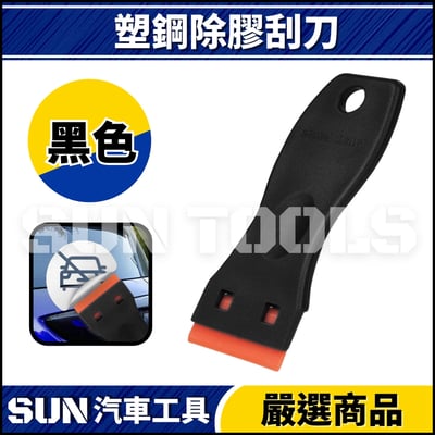 N 塑鋼除膠刮刀3