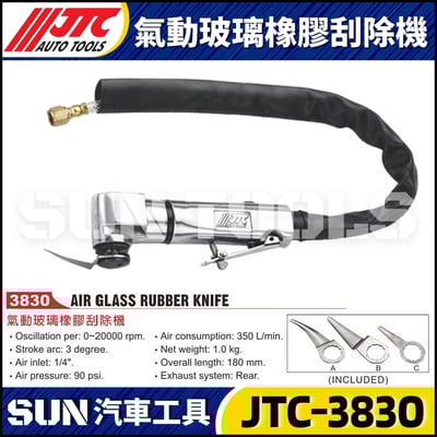 JTC-3830 氣動玻璃橡膠刮除機1