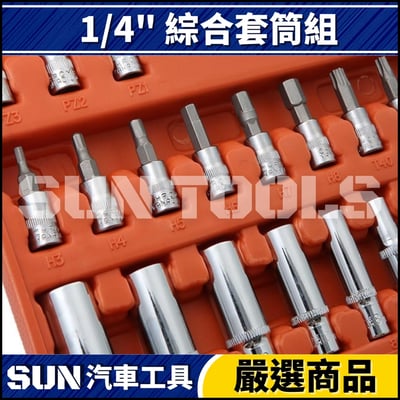 N 53件 2分 綜合套筒組3