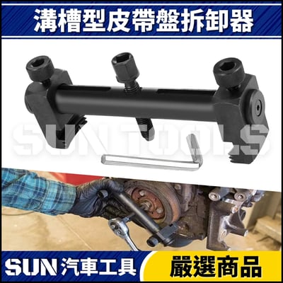 N 溝槽型皮帶盤拆卸器1