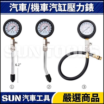 N 汽車/機車氣缸壓力錶3