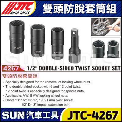JTC-4267 雙頭防脫套筒組1