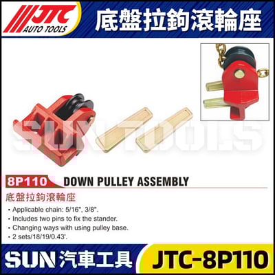 JTC-8P110 底盤拉鉤滾輪座1