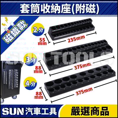 N 套筒收納座(附磁)2