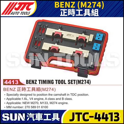 JTC-4413  BENZ(M274) 正時工具組1