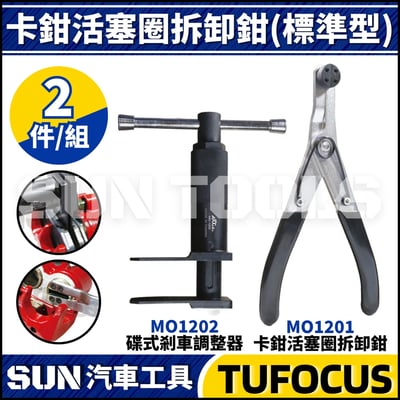 TUF 機車碟式煞車調整器1