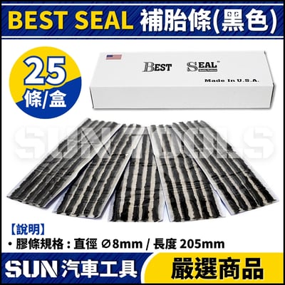 BEST SEAL 美國 補胎條(黑色)1