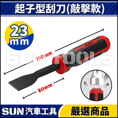 N 起子型刮刀(可敲擊)2