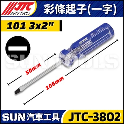 JTC-3802 3803 3804 3805 3806 3807 3808 3809 3019 3020 3021 3022 3041 3042 3810 3811 彩條起子4