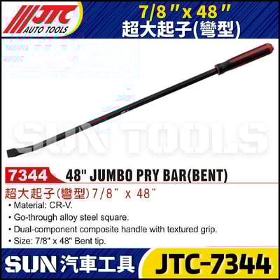 JTC-7344 7/8" x 48" 超大起子(彎型)1