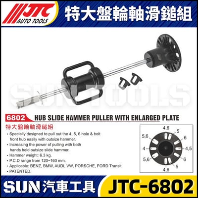 JTC-6802 特大盤輪軸滑鎚組1