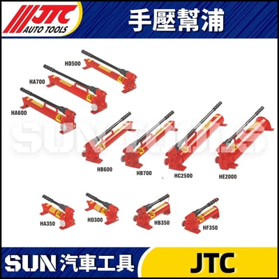 JTC-HE2000 HF350 HA350 HA600 HA700 手壓幫浦1