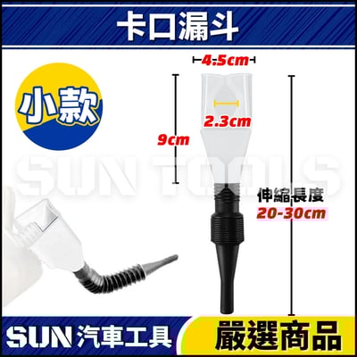 N 塑膠加油漏斗6