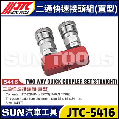 JTC-5416 二通快速接頭組 (直型)1