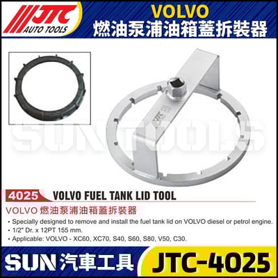 JTC-4025 VOLVO 燃油泵浦油箱蓋拆裝器1