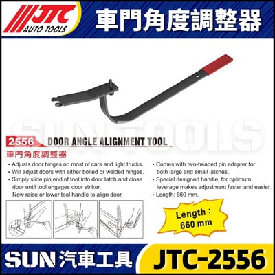 JTC-2556 車門角度調整器1