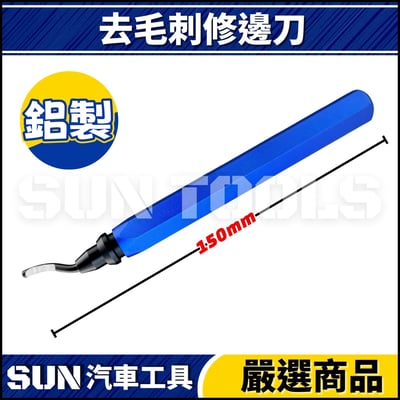 N 去毛刺修邊刀3