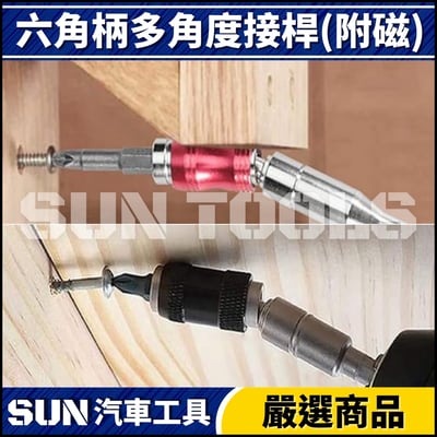 N 六角柄多角度接桿(附磁)5