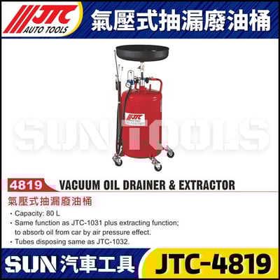 JTC-4819 氣壓式抽漏廢油桶1