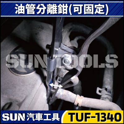 TUF-1340 油管分離鉗(可固定)2